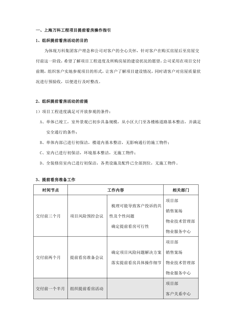 项目提前看房及交付工作操作指引.pdf_第2页