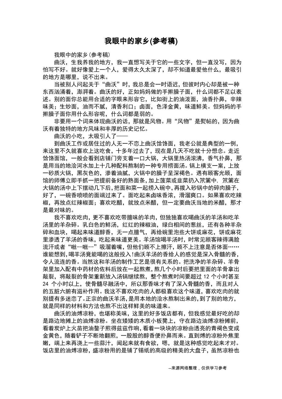 我眼中的家乡(参考稿).pdf_第1页