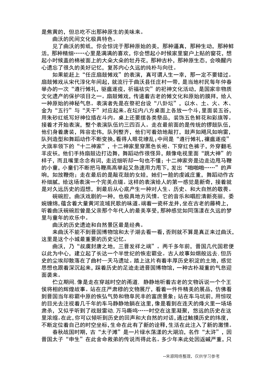 我眼中的家乡(参考稿).pdf_第2页