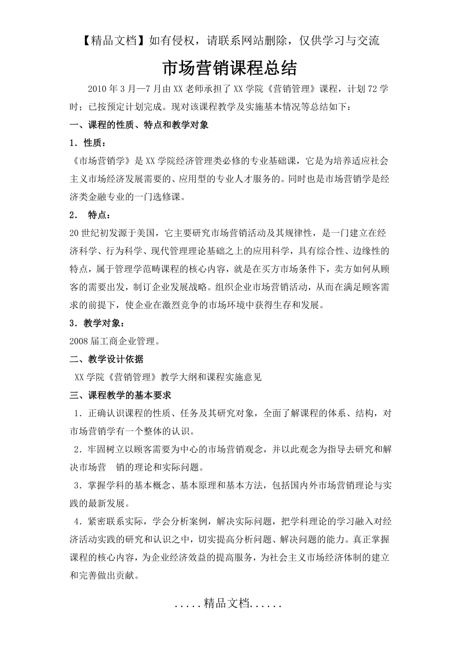 营销管理课程总结.doc_第2页