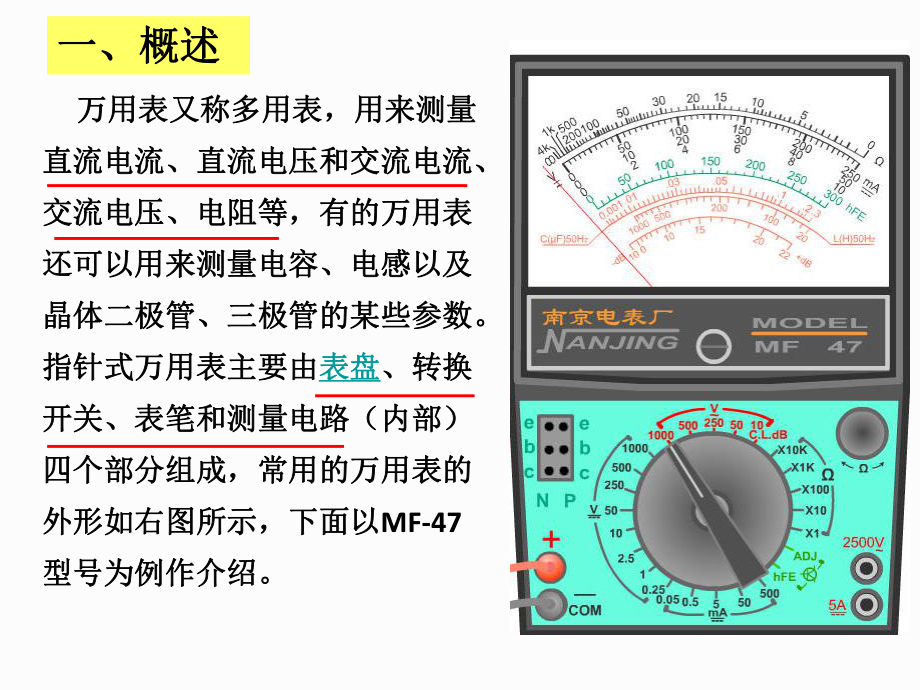 指针式万用表的使用ppt课件.pptx_第2页