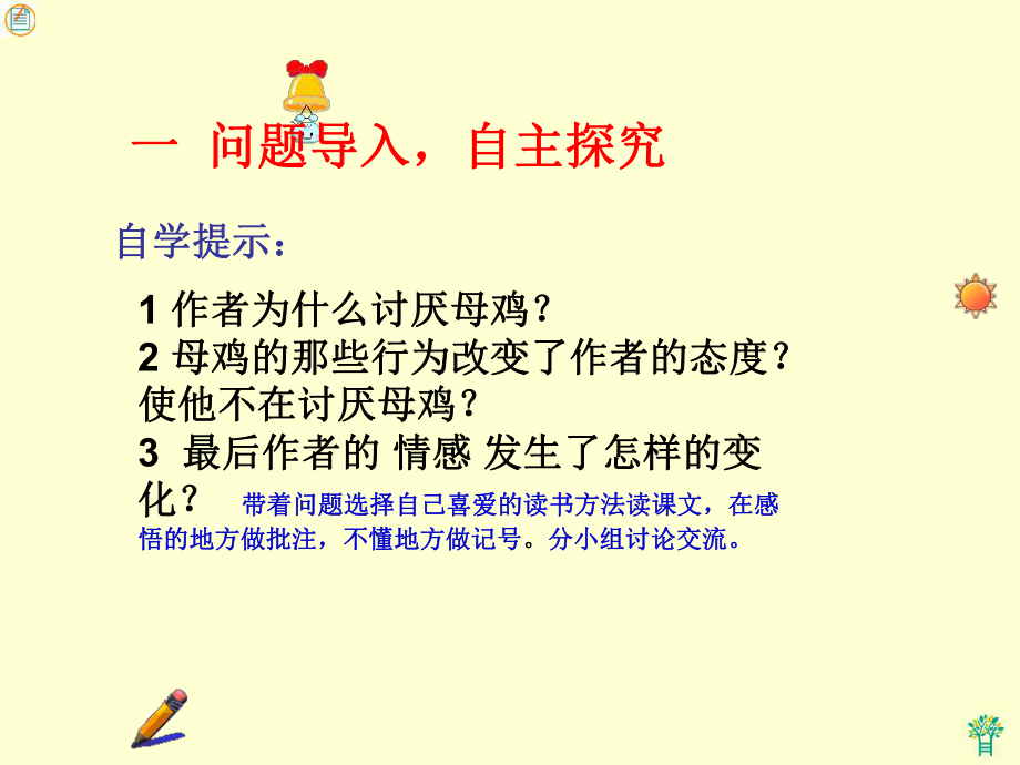 《母鸡》PPT课件-(3.ppt_第2页