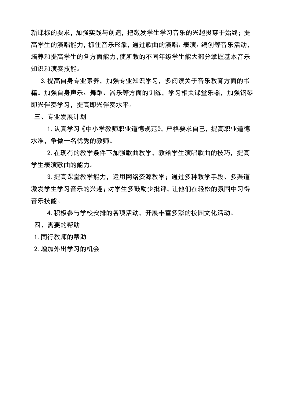 音乐教师个人发展规划.pdf_第2页