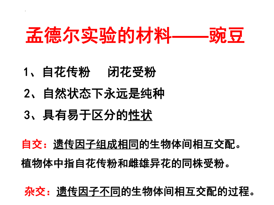 高三一轮复习课件：遗传的基本规律.pptx_第2页