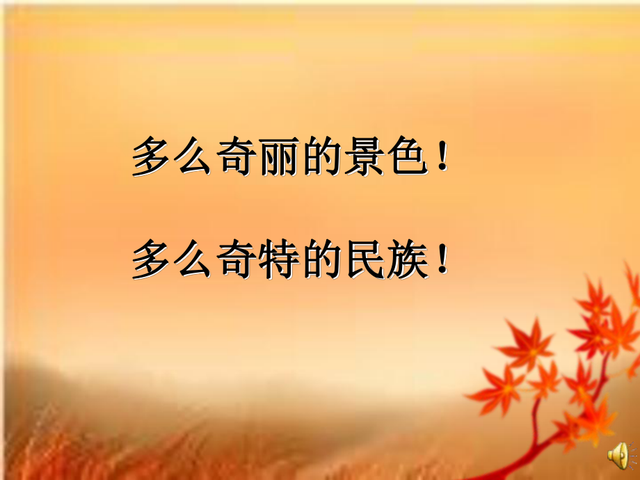 《自己的花是给别人看的》课件分析.ppt_第2页