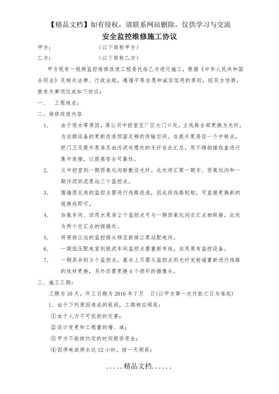 视频监控维修合同.doc_第2页