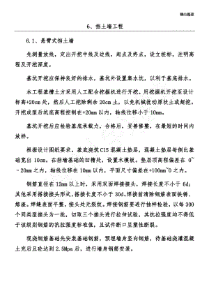 挡土墙施工工艺 (2).pdf