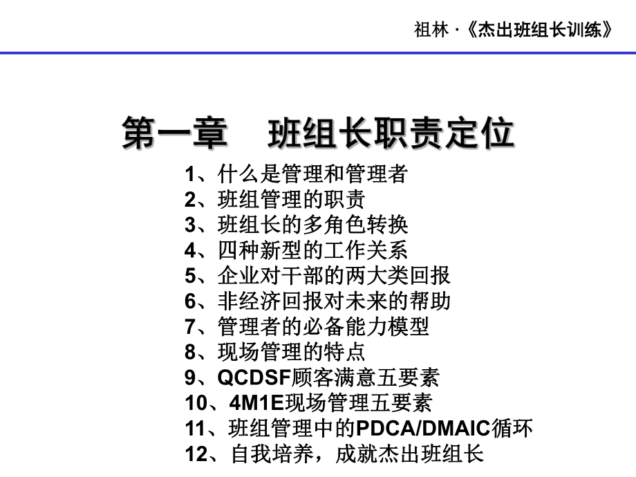 《杰出班组长训练》.ppt_第2页