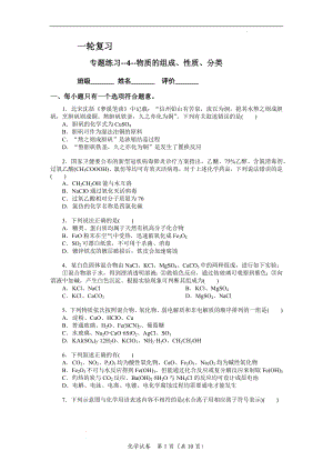 高考化学一轮复习专题练习4物质的组成、性质、分类.docx