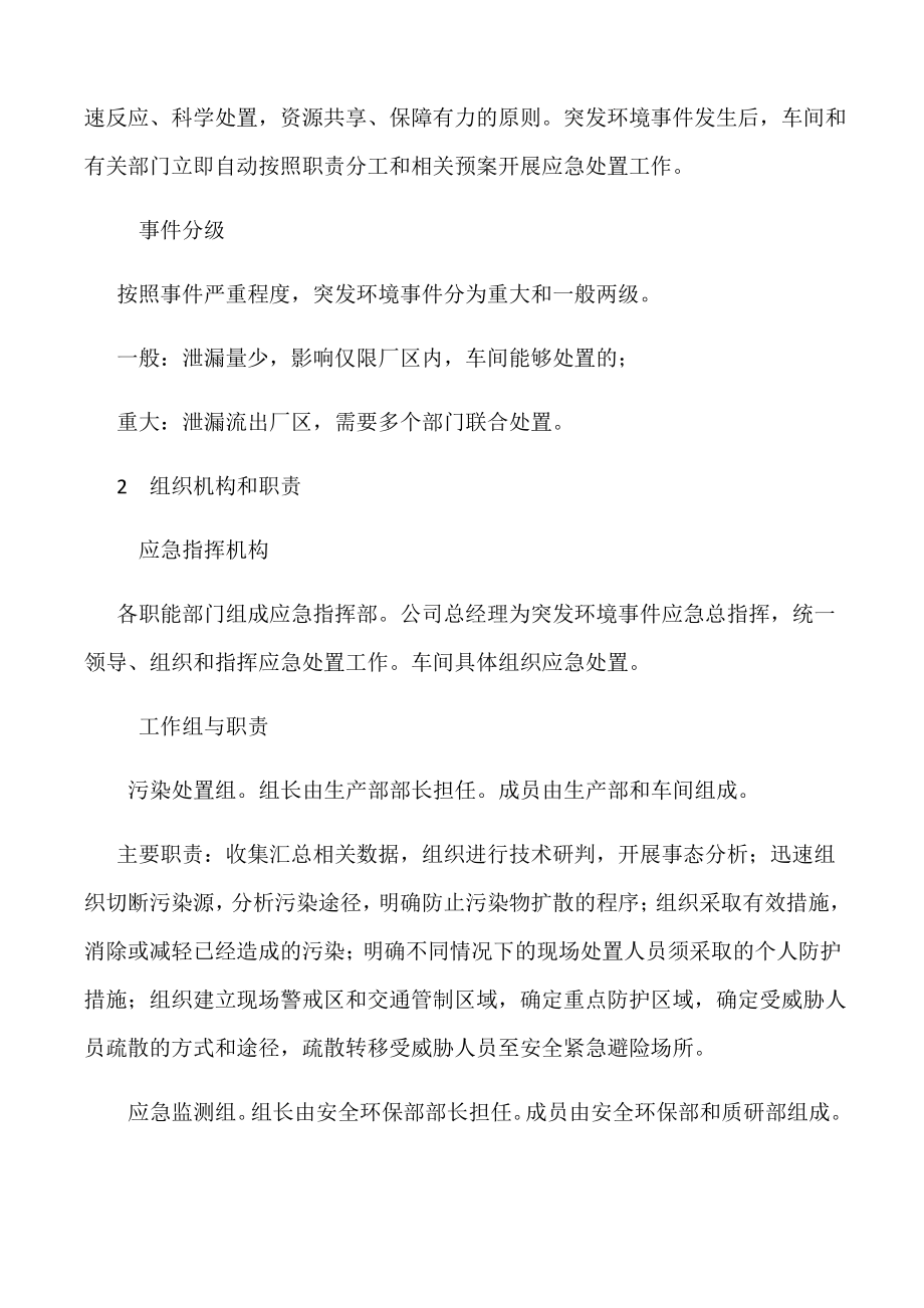 危险废物废机油应急预案.pdf_第2页