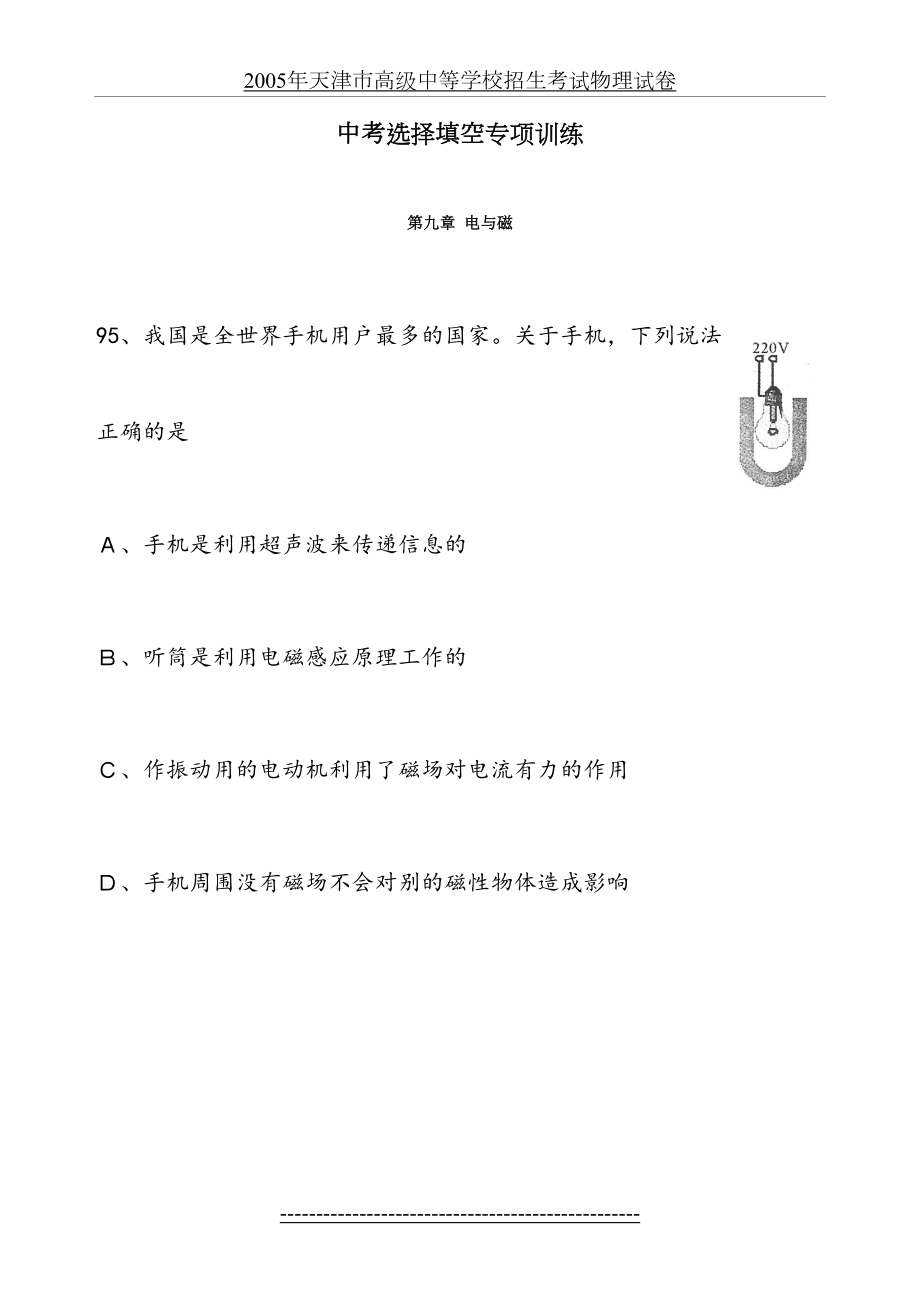 学大教育-中考选择填空专项训练-电与磁-信息的传递.doc_第2页