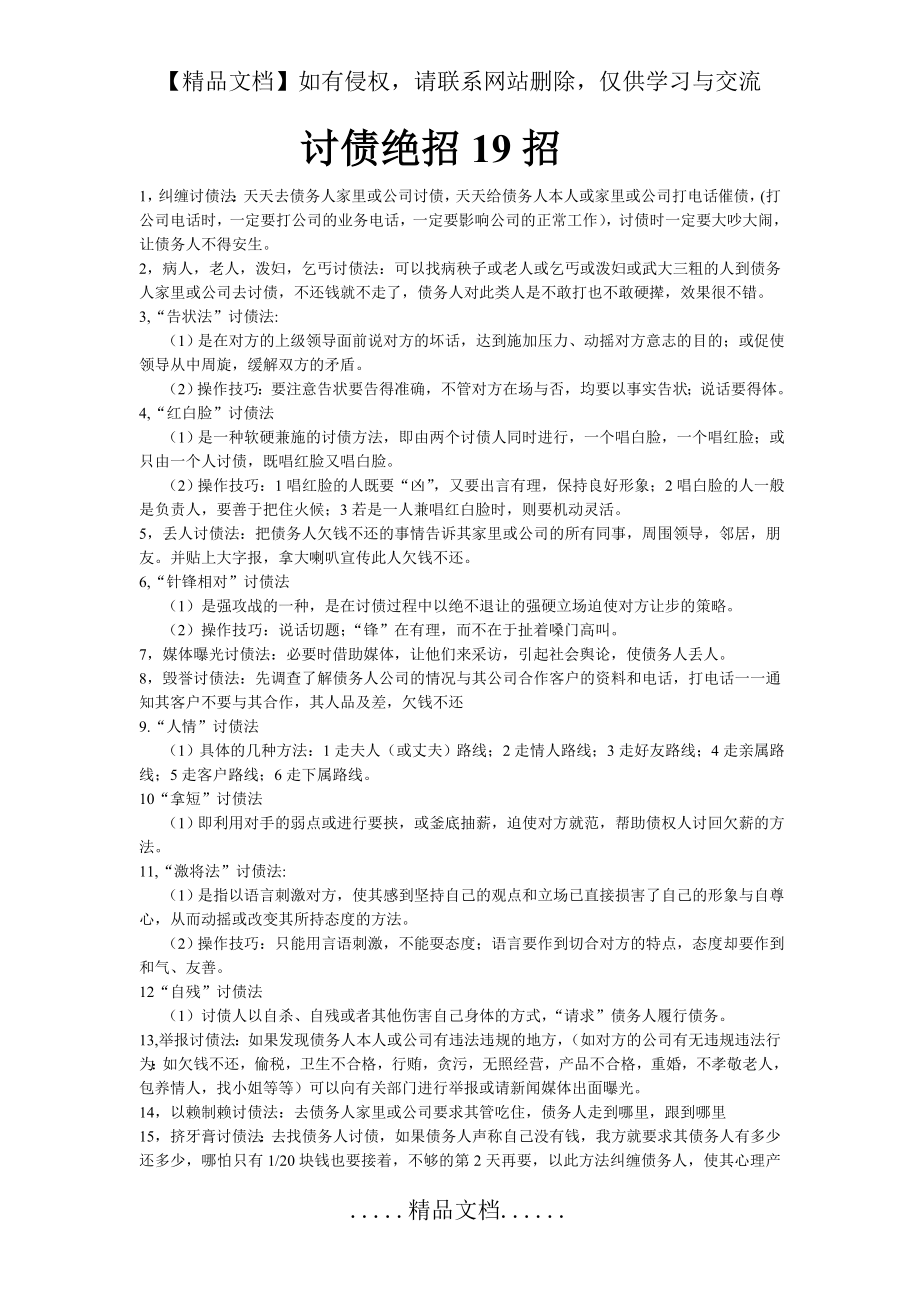 讨债绝招19招.doc_第2页