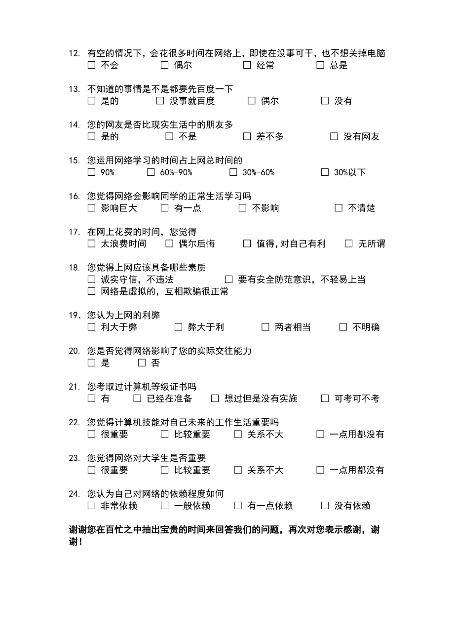 大学生网络依赖情况调查问卷.pdf_第2页