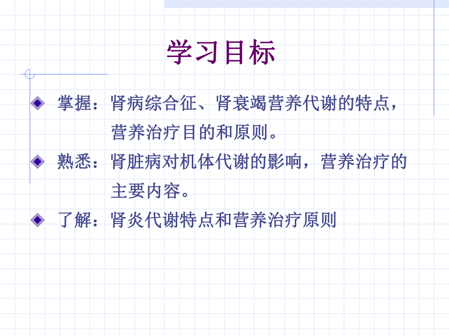 慢性肾衰病人的营养治疗ppt课件.ppt_第2页