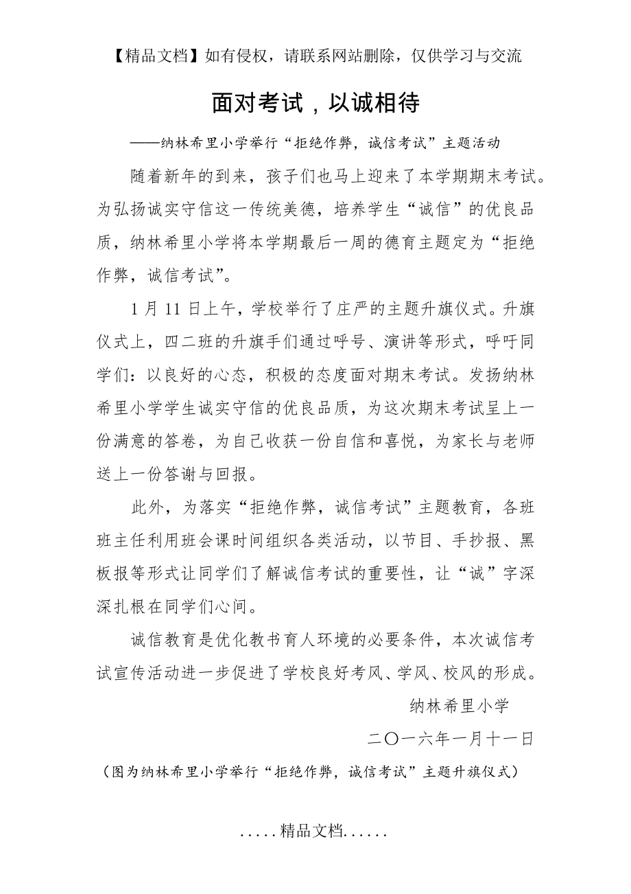 诚信考试新闻稿.doc_第2页