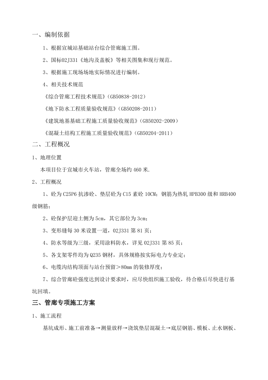 综合管廊专项施工方案.pdf_第2页