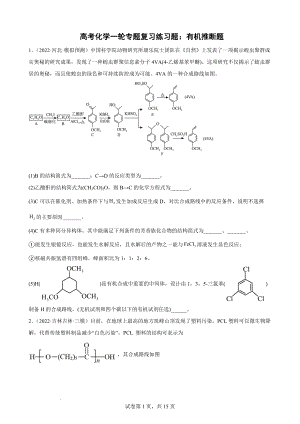 高三化学一轮专题复习练习题：有机推断题.docx