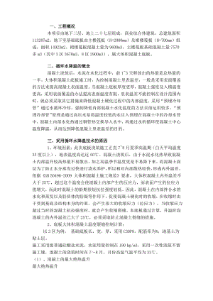 筏板基础施工方案.pdf