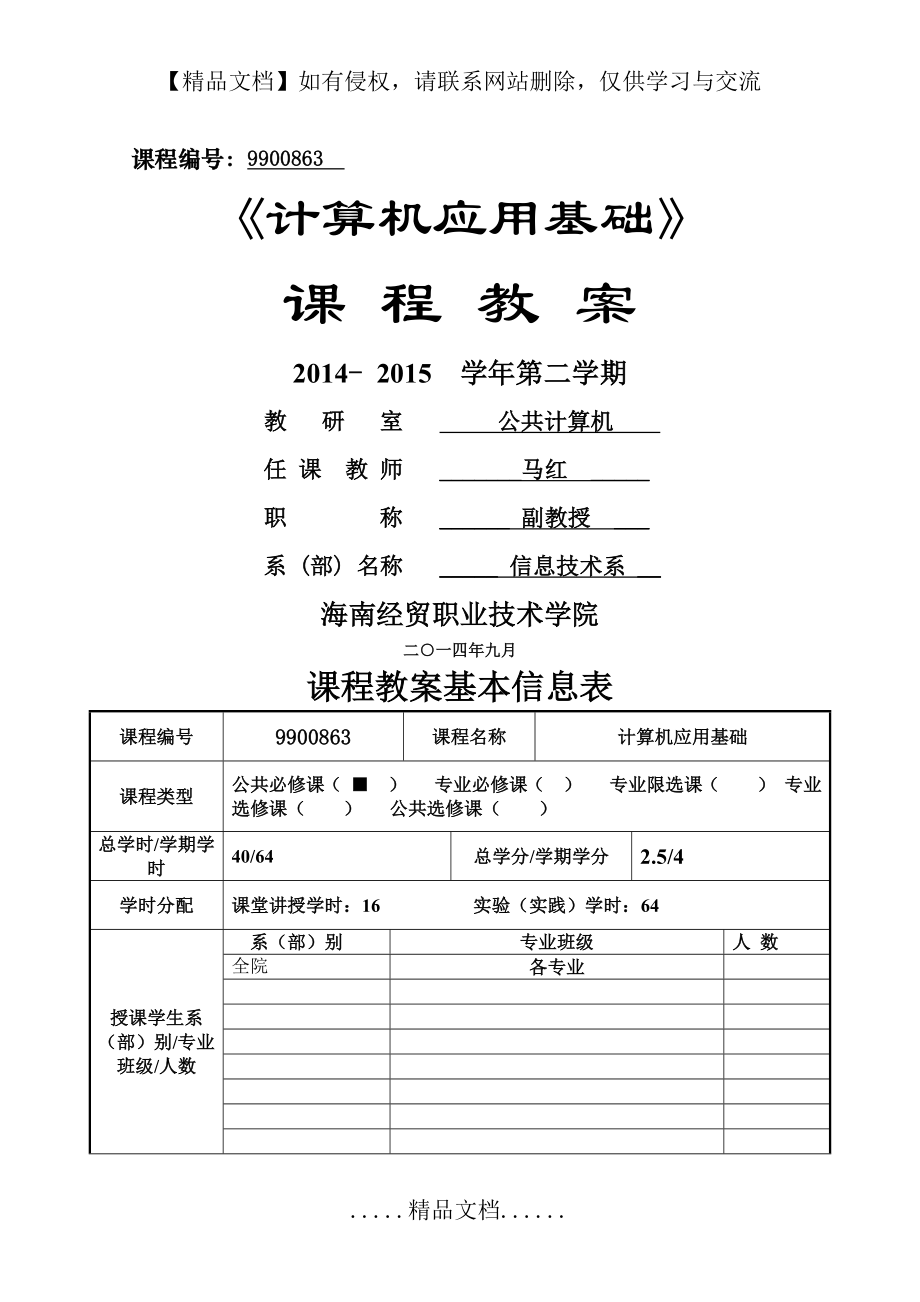 计算机应用基础课程教案 2015.doc_第2页