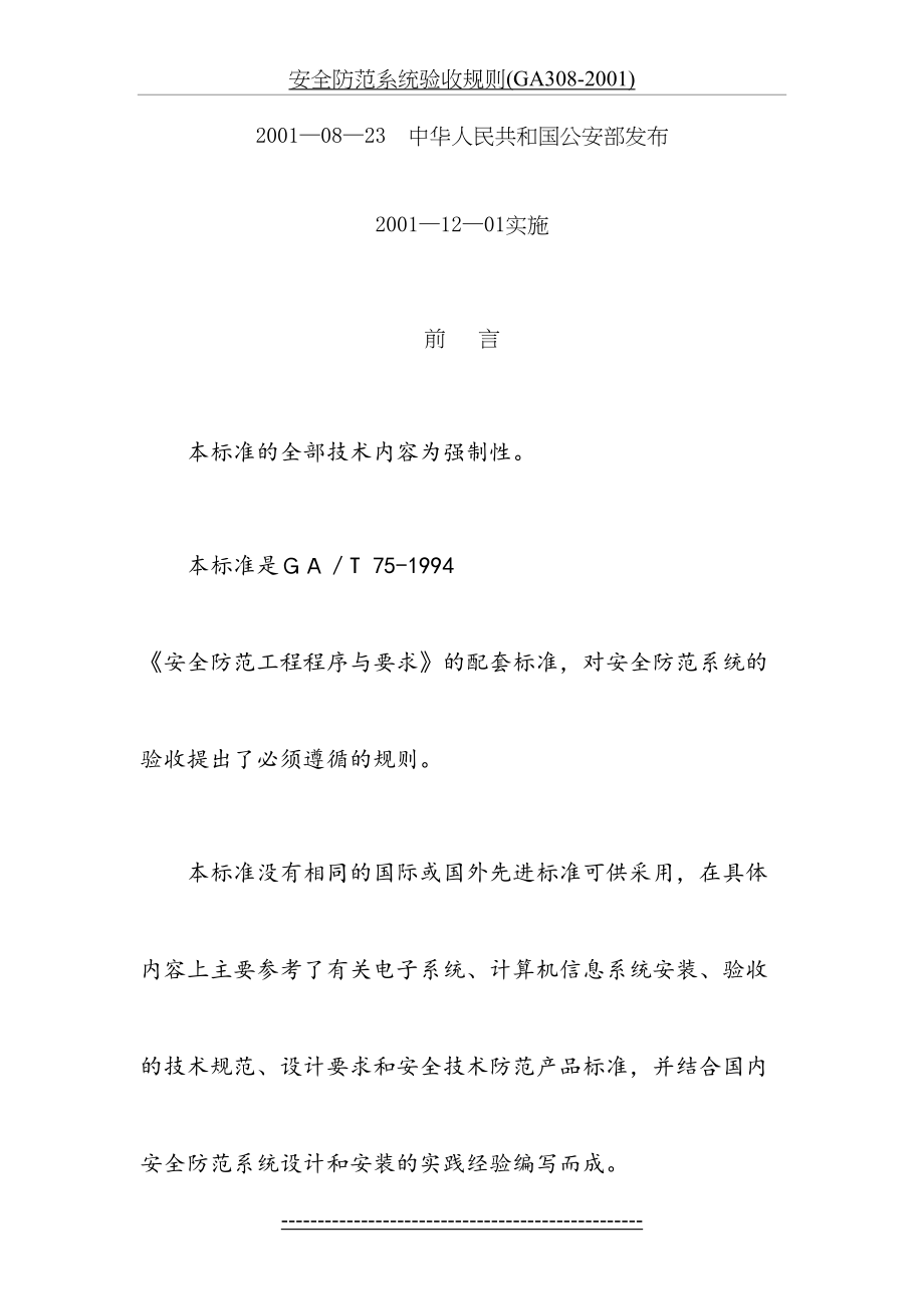 安全防范系统验收规则(GA308-2001).doc_第2页