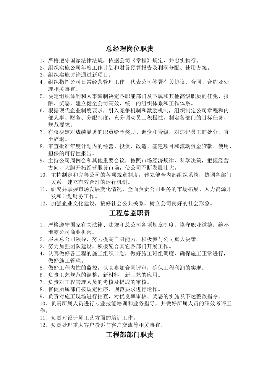 装修公司岗位职责及结构图.pdf_第2页