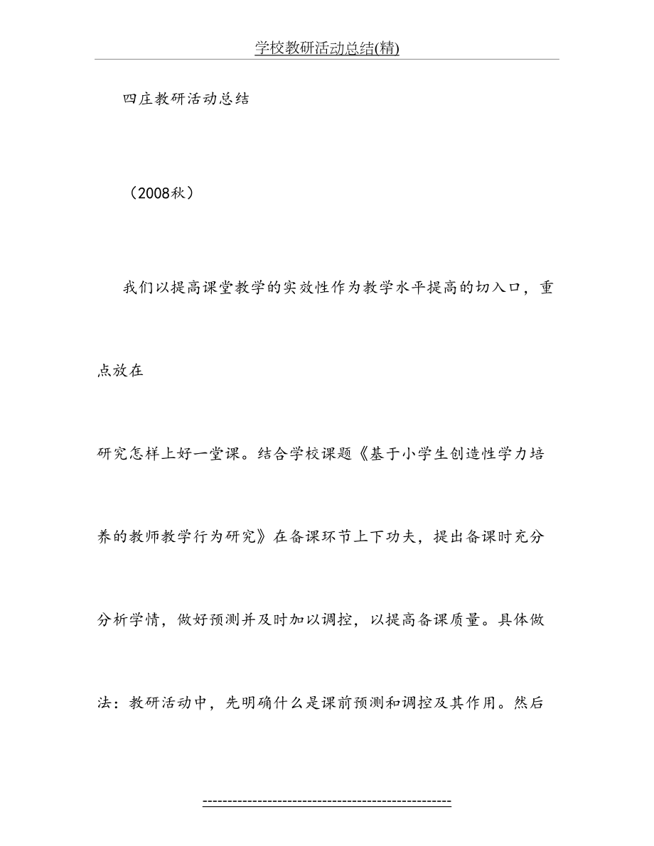 学校教研活动总结(精).doc_第2页