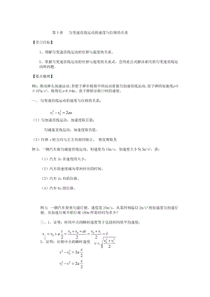 第十讲 匀变速直线运动的速度与位移的关系 学案--初升高新高一物理衔接课程.docx