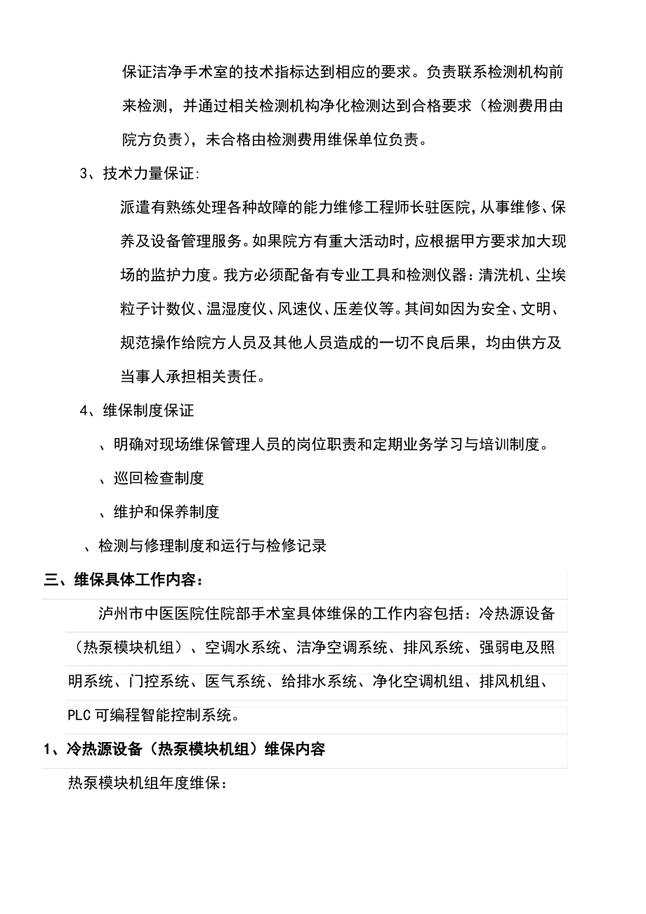 医院设备维修保养及设备管理细则.pdf_第2页