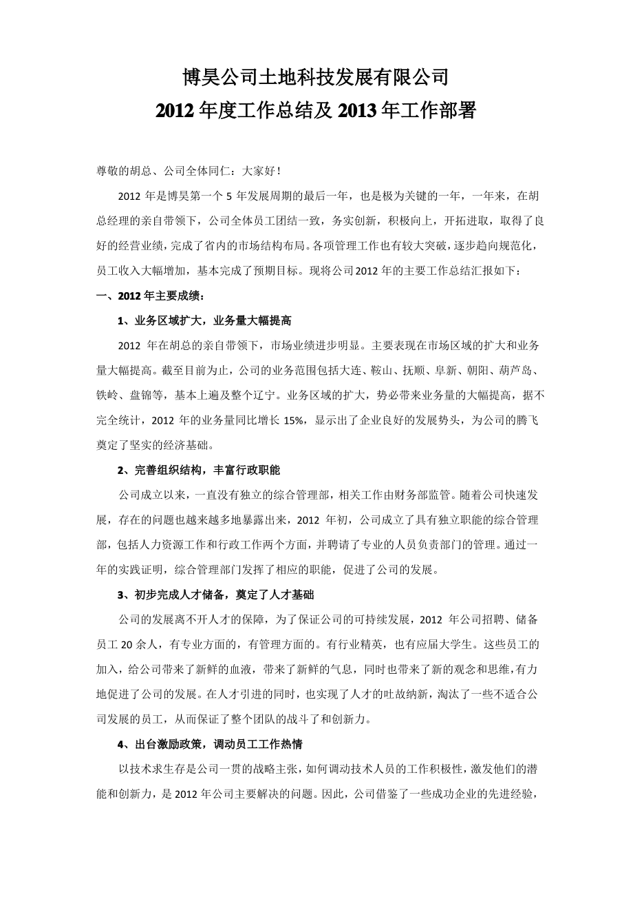 公司年度工作总结.pdf_第1页