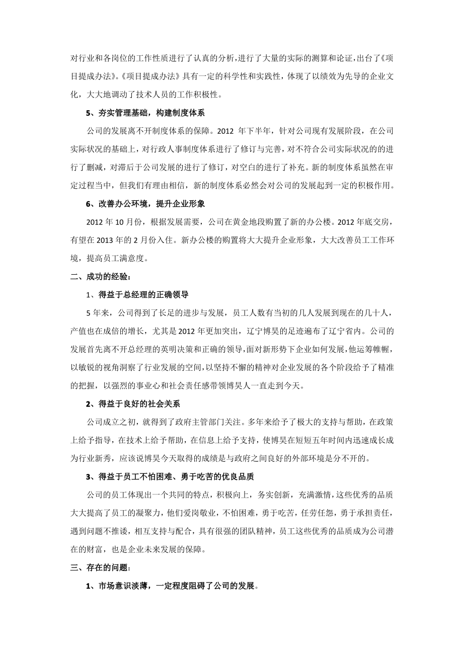 公司年度工作总结.pdf_第2页