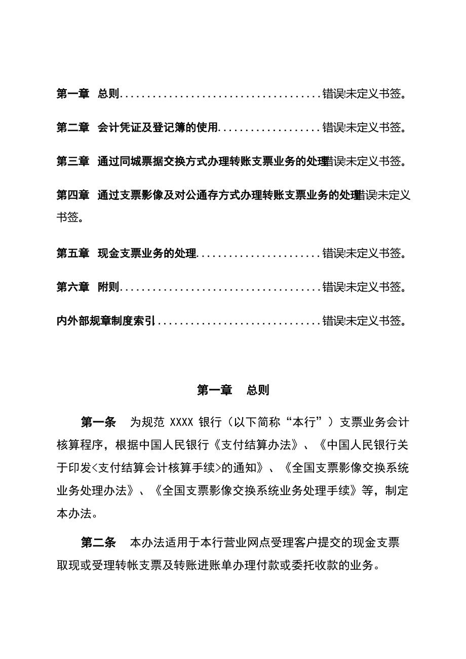 银行支票业务会计核算办法.pdf_第2页