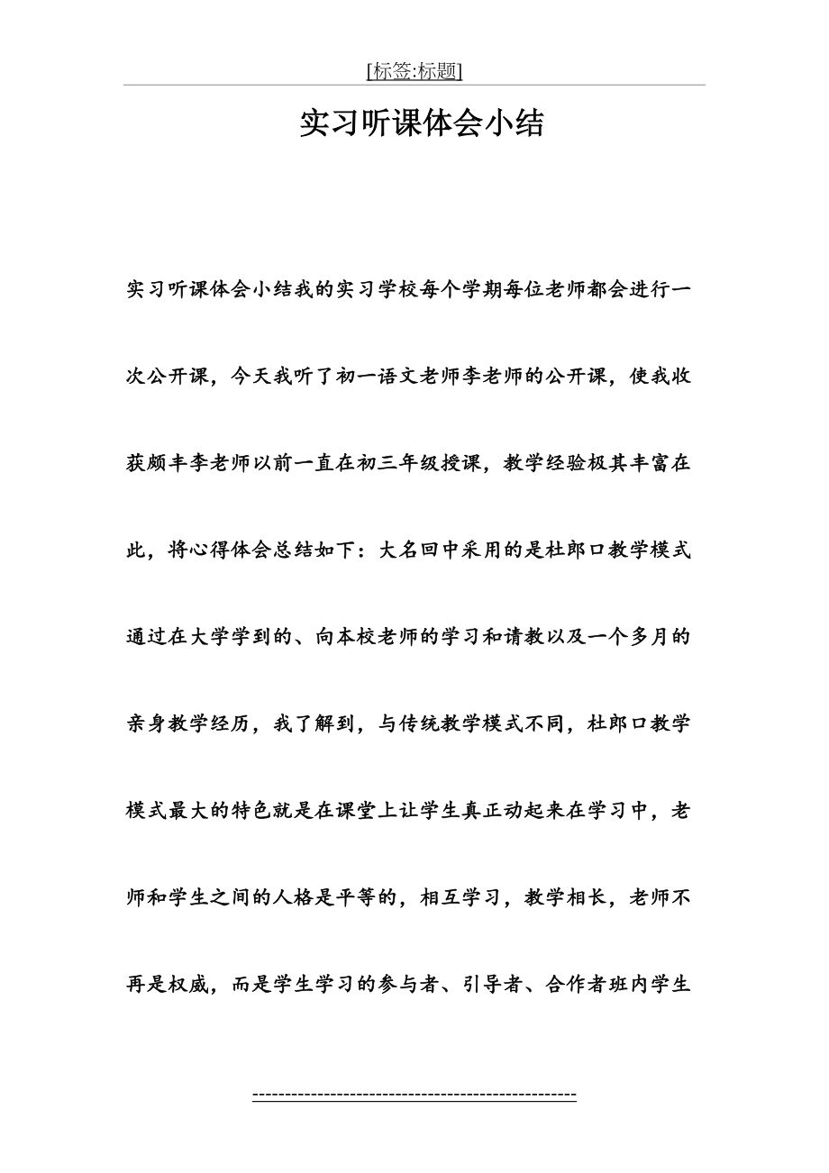 实习听课体会小结.doc_第2页