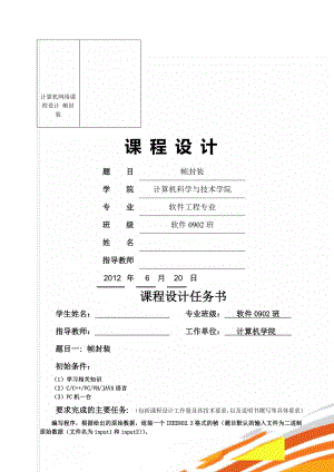 计算机网络课程设计 帧封装.doc