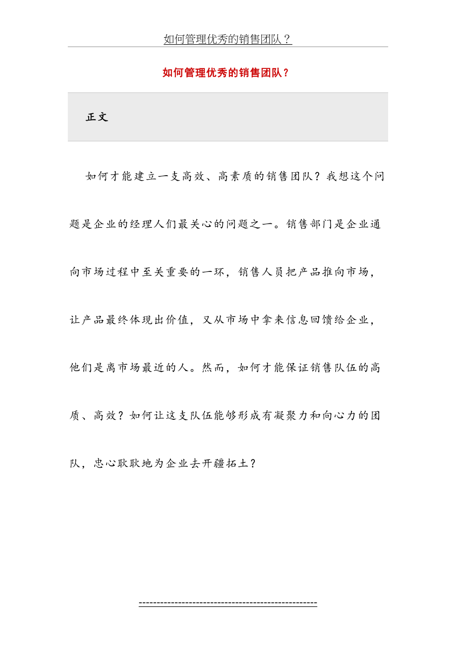 如何管理优秀的销售团队.doc_第2页