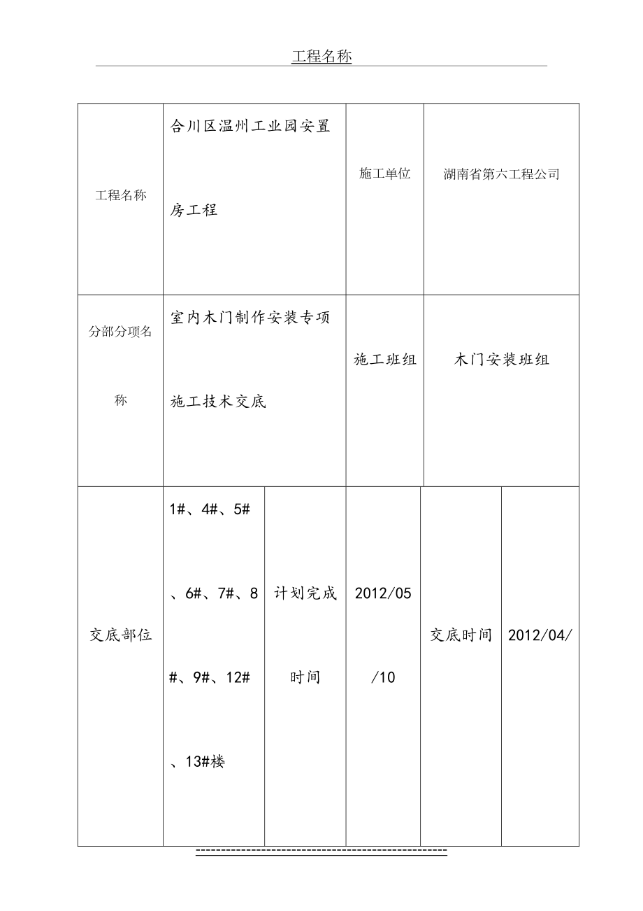 室内木门安装施工技术交底.doc_第2页