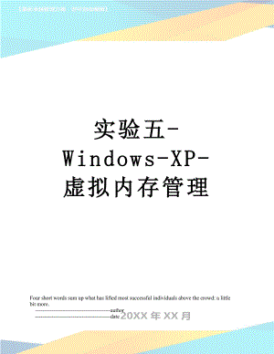 实验五-Windows-XP-虚拟内存管理.doc