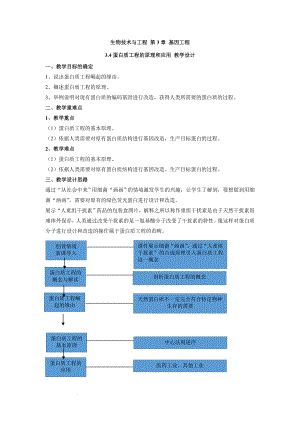 蛋白质工程的原理和应用教案--高二下学期生物人教版选择性必修3.docx