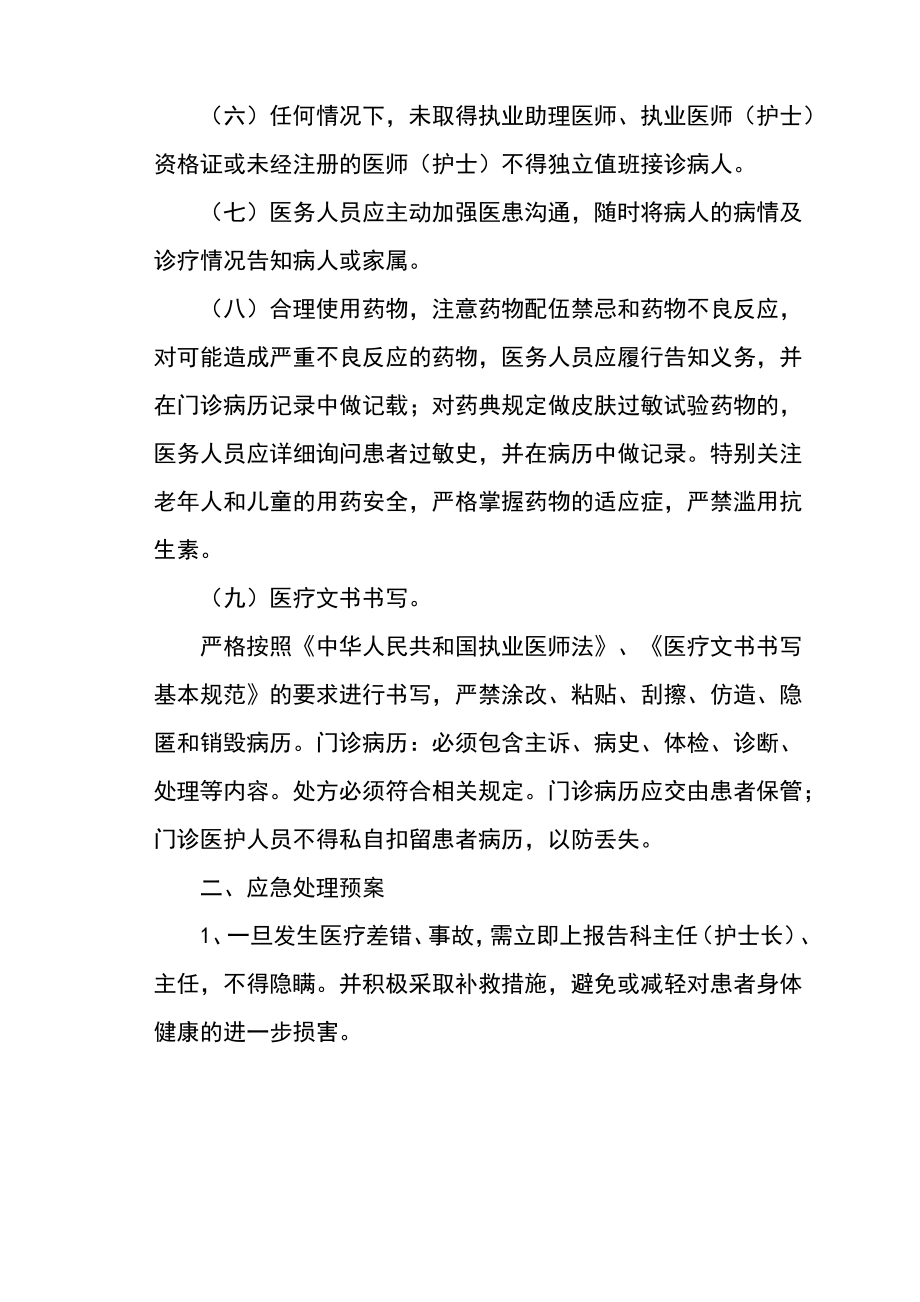 医疗事故预案.pdf_第2页