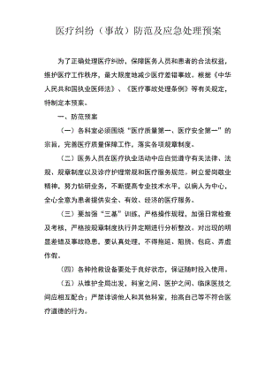 医疗事故预案.pdf