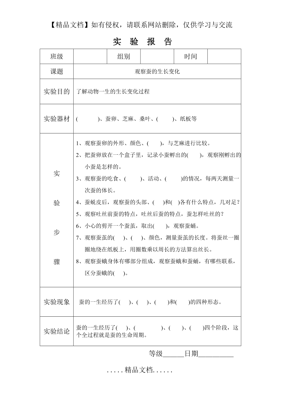 观察蚕的生长变化学生版.doc_第2页