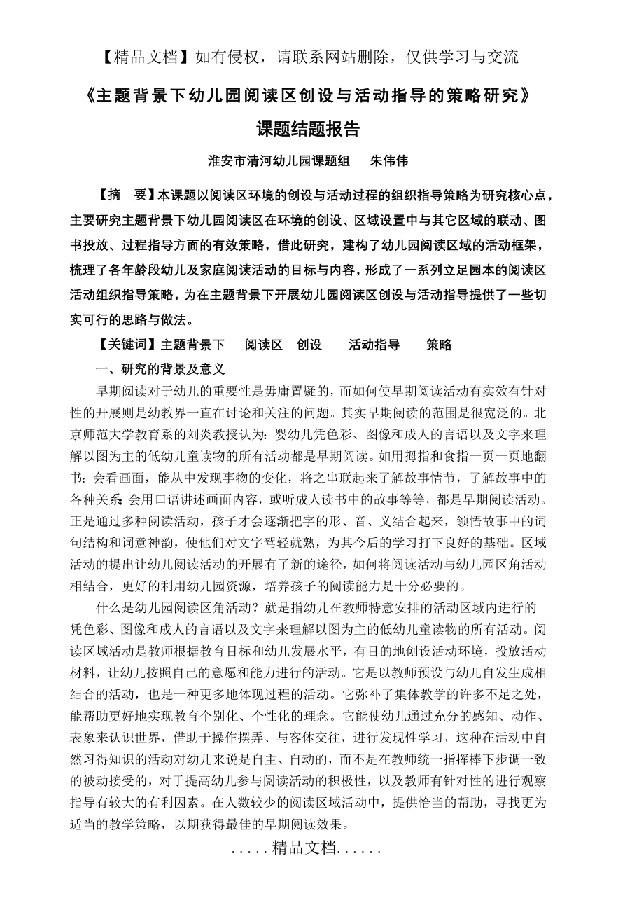 谈主题背景下幼儿园阅读区创设与活动指导的策略.doc_第2页