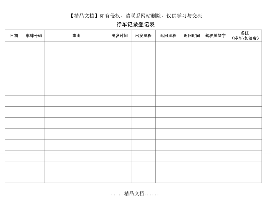 行车记录登记表.doc_第2页