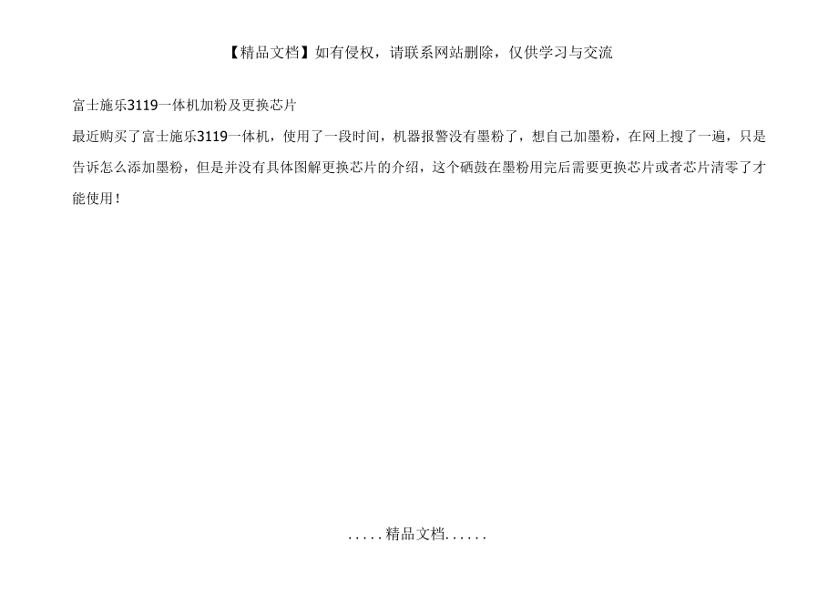 详细图解施乐3119硒鼓加粉.doc_第2页