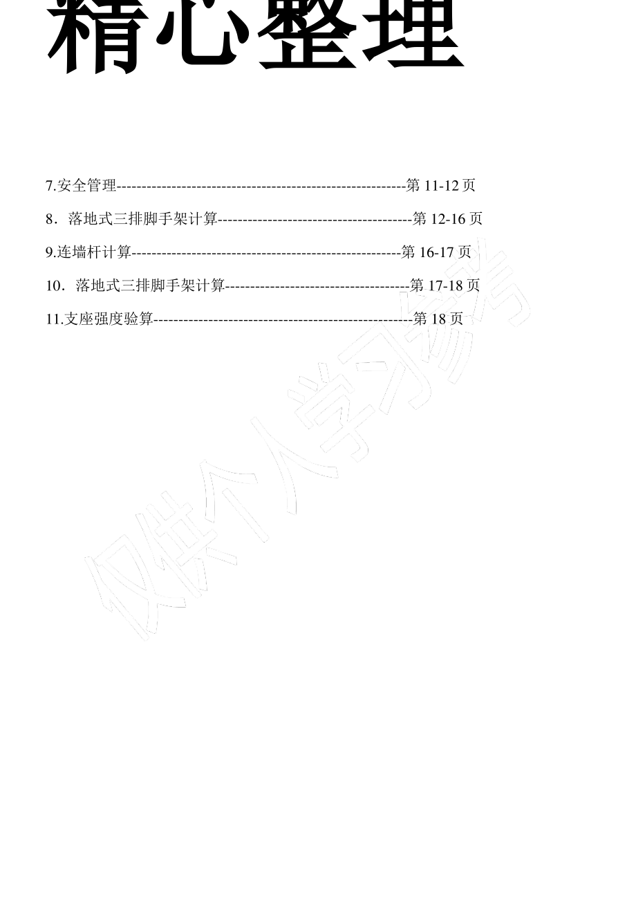 三排脚手架施工方案.pdf_第2页