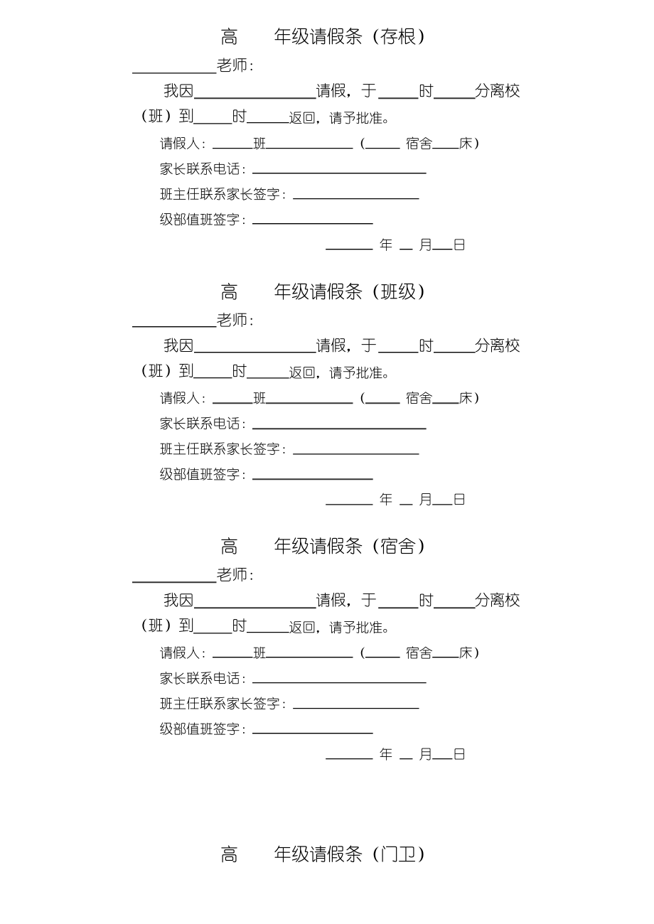 高中请假条模板.pdf_第1页