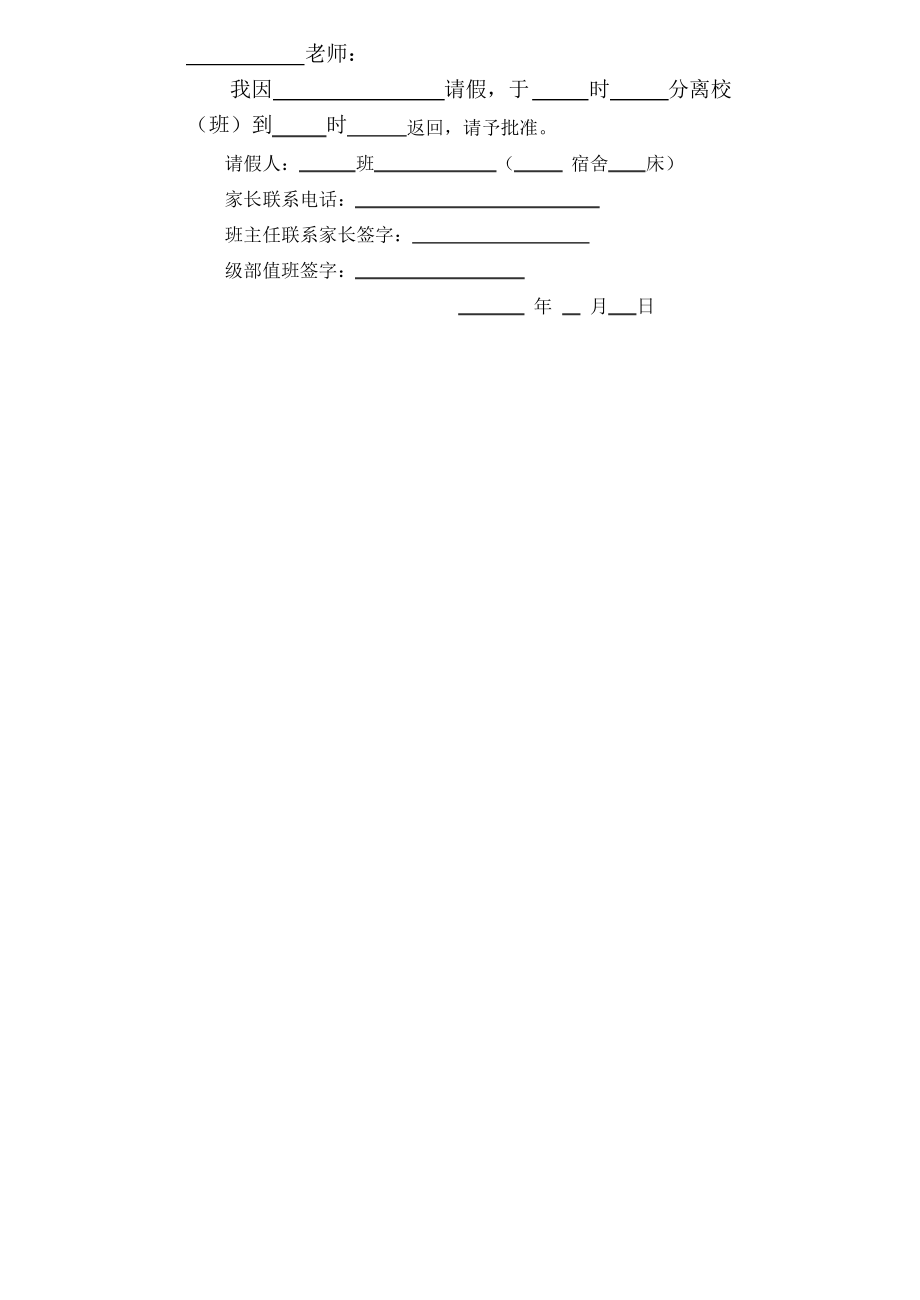 高中请假条模板.pdf_第2页