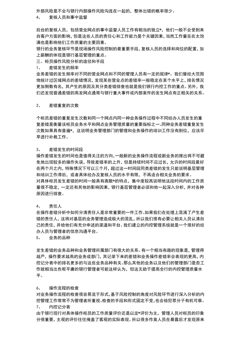 银行柜员个人操作风险分析.pdf_第2页