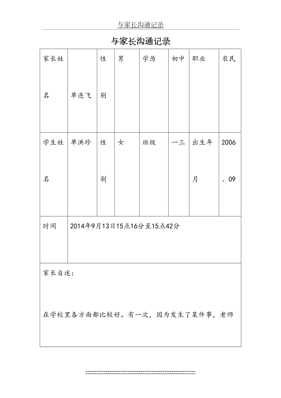 学校心理健康教育之与教师沟通记录-(2).doc_第2页