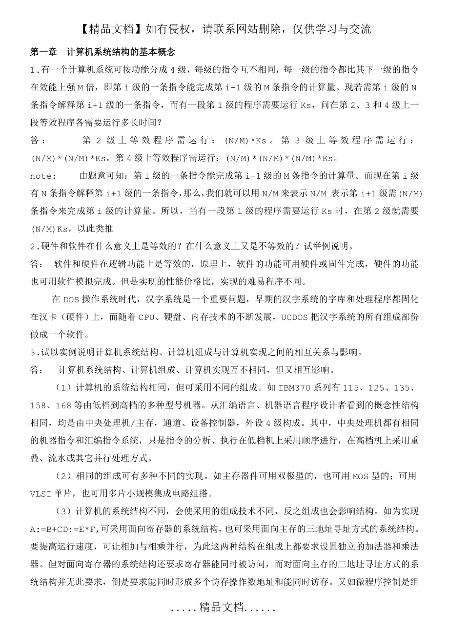 计算机系统结构(课后习题答案).doc_第2页