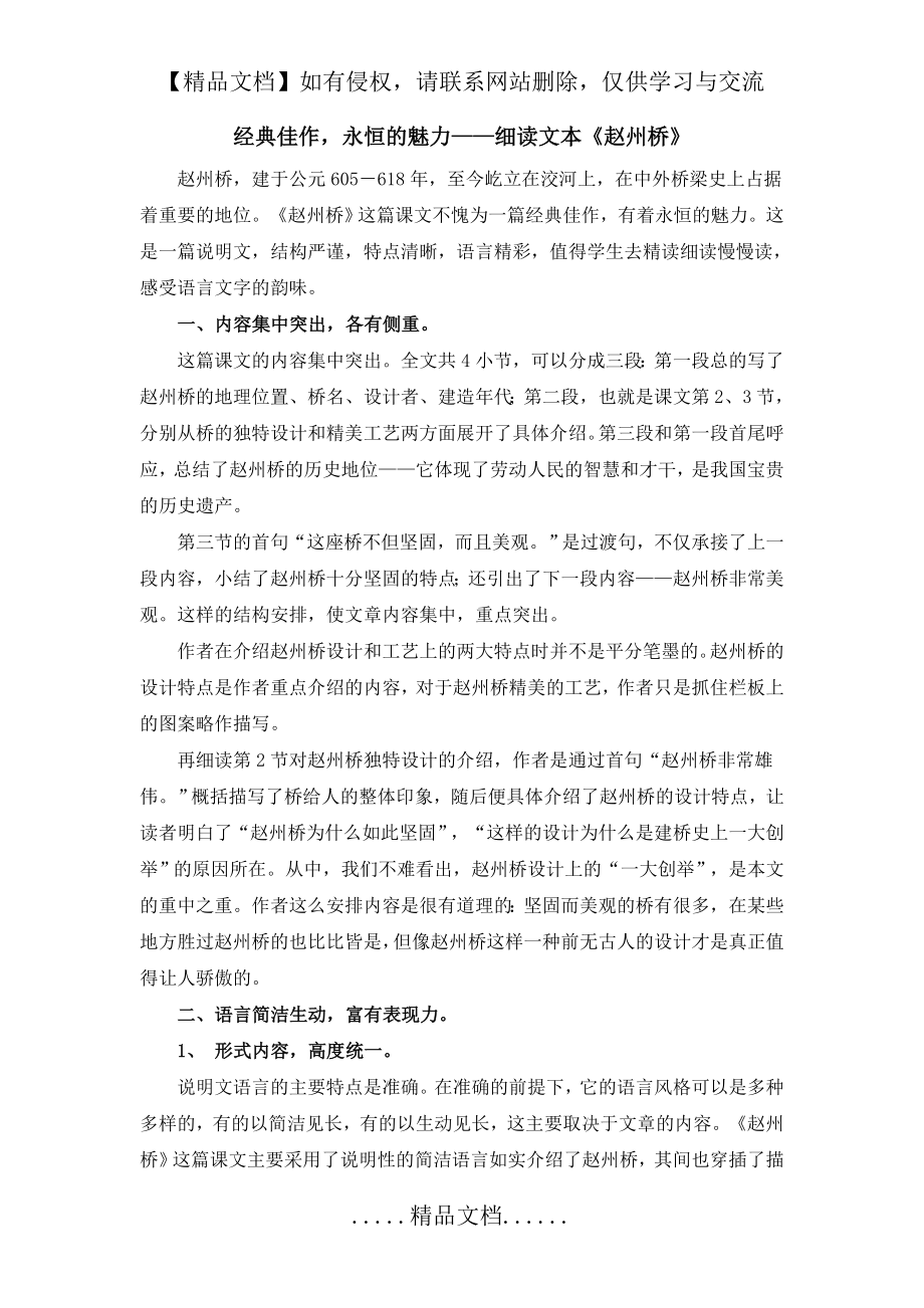 赵州桥文本细读.doc_第2页